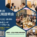 2025.3.1 第1回医局説明会