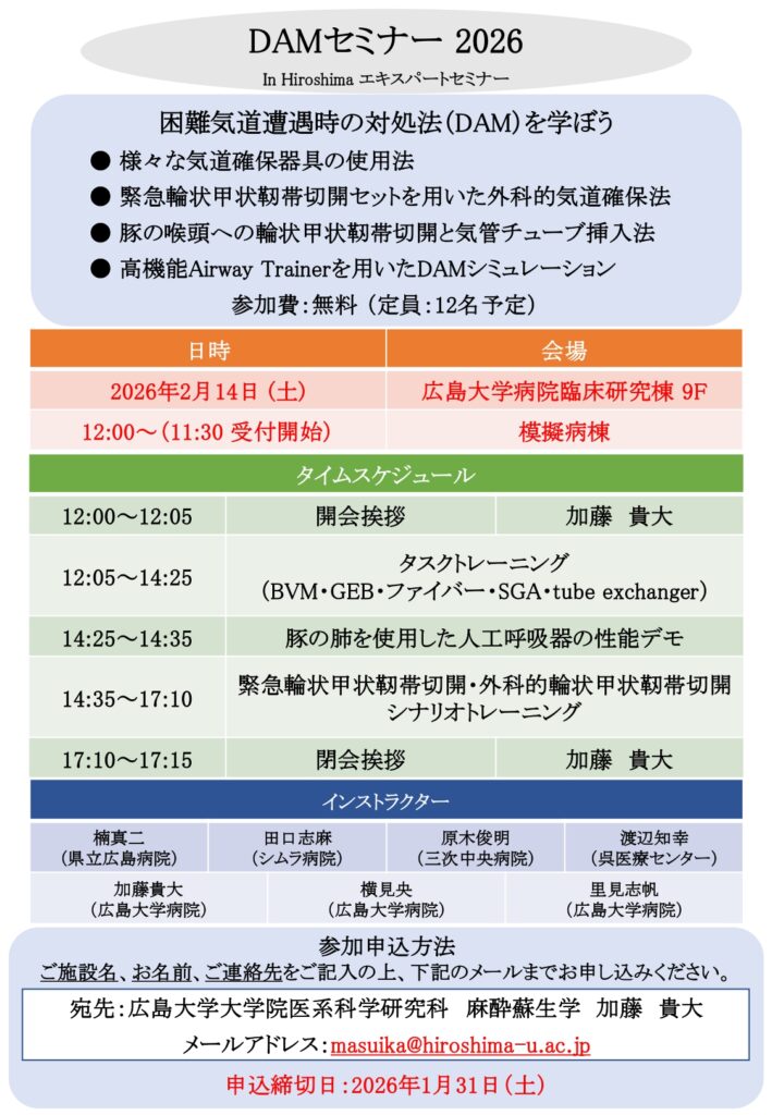 2026.2.14 DAMセミナー2026