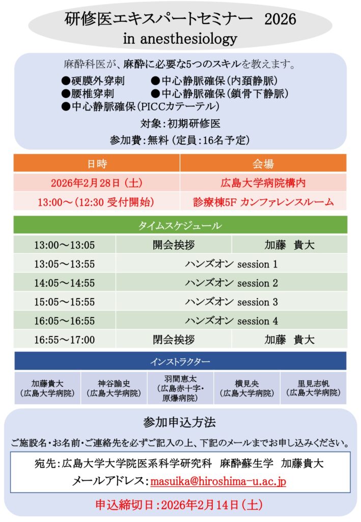 エキスパートセミナー2026